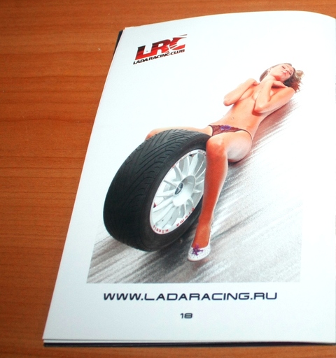 Lada Racing Club  - Рассекай пространство! Элитное издание Lada Racing Club (18+)